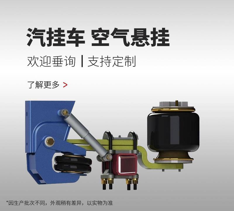 汽掛車 空氣懸掛